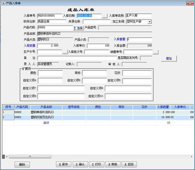 定制非标ERP企业管理软件(定制版)