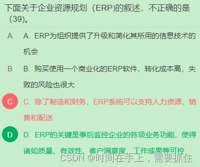 系统分析师 六 企业信息化战略与实施 练习题