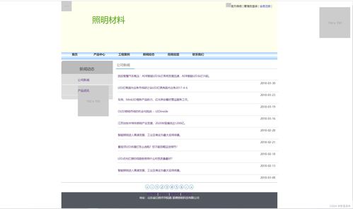 这是一个简单的照明材料网站,后续还会更新